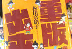 重版出来