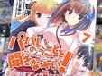 パパのいうことを聞きなさい! 7巻
