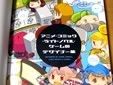 アニメ・コミック・ライトノベル・ゲームのデザイナー集