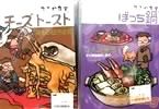 サークルてふや食堂の「ぼっち鍋」「チーズトースト」