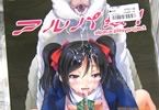 サークルたかねの花園のラブライブ!同人誌『アルパ姦!』