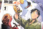 漫画:赤岸K コミカライズ「とんでもスキルで異世界放浪メシ」1巻