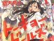 トーキョー・ガールズ・デストラクション