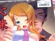 俺の妹・桐乃x父親同人誌