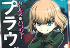 吉田創「ガールズ&パンツァー プラウダ戦記」1巻