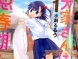 大家さんは思春期