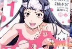 コミックス 下ネタという概念が存在しない退屈な世界