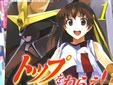トップをねらえ