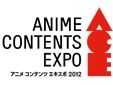 アニメコンテンツエキスポ 2012