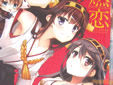 サークルGUNPの艦これ同人誌 燃恋
