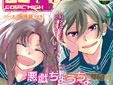コミックハイ!6月号 綾瀬マナ先生、アサイ先生