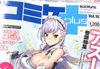 「コミケPlus」Vol.10