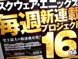 ガンガンONLINE 毎週新連載プロジェクト16