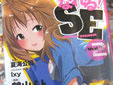 なれる!SE