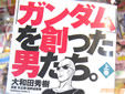 大和田秀樹 ガンダムを創った男たち