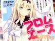 フロムエース