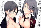 サークル無糖紅茶のオリジナル姉妹丼同人誌「近所のツンツン妹と無表情姉に迫られえっち」