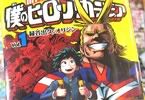 僕のヒーローアカデミア