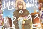 地獄のリラックス温泉