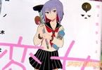 変女〜変な女子高生 甘栗千子〜