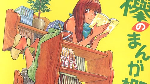 欅のまんが棚 「恋愛漫画も純情漫画も、大食いも。新鋭・大槻一翔のすべて!」