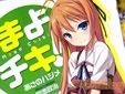 ライトノベルまよチキ!12巻完結 「主要キャラ全員見事に描ききったものを読めて嬉しかった」