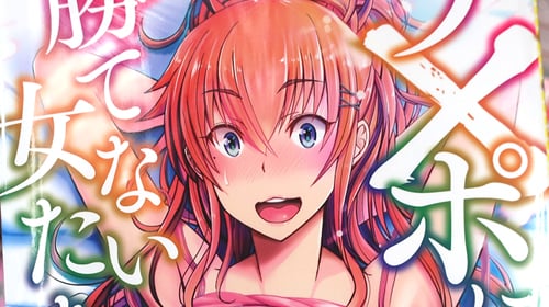 大林森 チ×ポに勝てない女たち 「ヒロインたちが快楽に溺れち◯ぽに屈する」