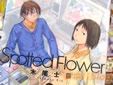 木尾士目 Spotted Flower