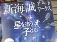新海誠アートワークス 星を追う子ども 美術画集