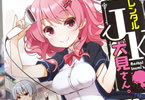 三河ごーすと「レンタルJK犬見さん」