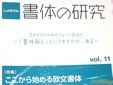 オタクのためのフォント同人誌 書体の研究