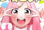 鳴海アミヤ 「ムスコンっ!」1巻