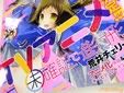 未確認で進行形