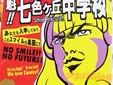 スマイルプリキュアxクロマティ高校同人誌 魁!!七色ヶ丘中学校