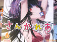 さんかれあ