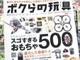 ボクらの玩具 BEST SELECTION 2013