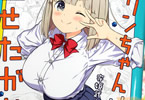 守姫武士「カリンちゃんは魅せたがり」1巻