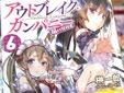 アウトブレイク・カンパニー