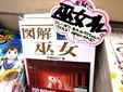 図解巫女