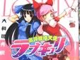風評破壊天使ラブキュリ