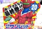 天体戦士サンレッド
