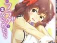 彼女がフラグを折られたら