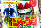 「復刻版 週刊少年ジャンプ パック 1」
