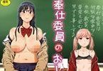 胃之上奇嘉郎 奉仕委員のおしごと