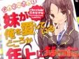 チェリッシュ! 妹が俺を愛しているどころか年上になった