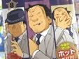 めしばな刑事タチバナ