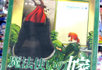 ヤマザキコレ「魔法使いの嫁」8巻特装版