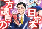 サークルオタギイン 「地方議員の日常本vol.2」