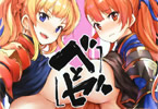 サークルいっきづか「ベとゼ」