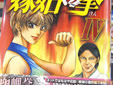 嫁姑の拳